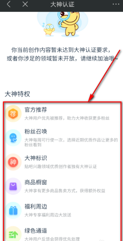 百度贴吧大神特权怎么查看 百度贴吧查看大神特权的方法步骤