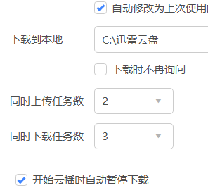 迅雷11怎么设置同时下载任务数？迅雷11设置同时下载任务数的方法