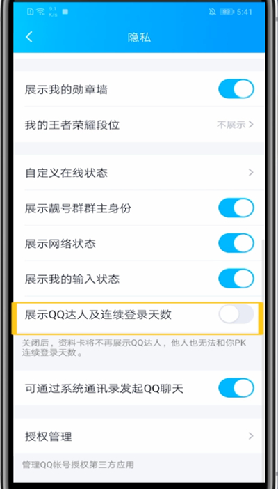 手机qq隐藏达人图标的教程方法