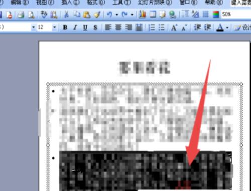 Power Point2003中行距调整的方法步骤