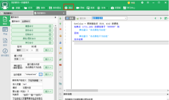 按键精灵中function返回值的具体使用说明