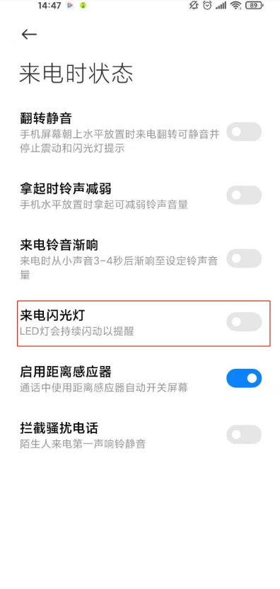 小米11青春版怎样开启来电呼吸灯 小米11青春版开启来电呼吸灯方法
