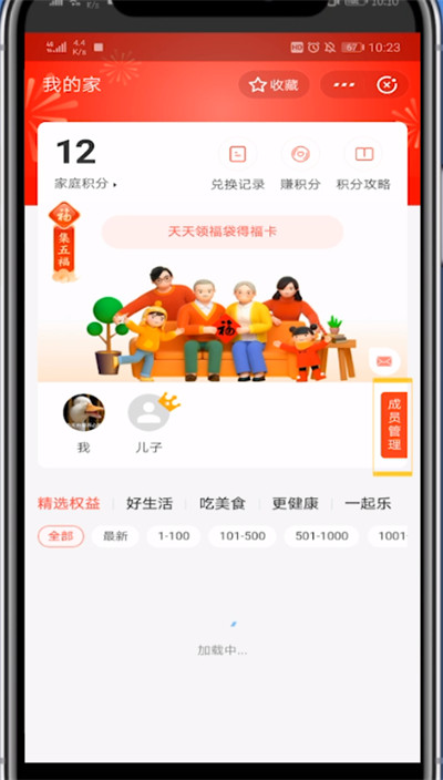 支付宝我的家添加家人的详细方法