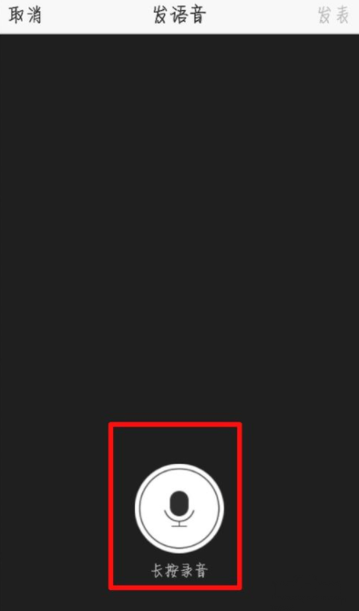 QQ空间发送语音说说的操作教程