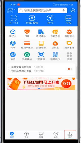 支付宝改密码在哪里改怎么改?支付宝修改密码的方法步骤