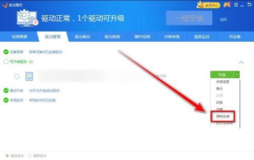 驱动精灵怎么强制升级驱动？驱动精灵强制升级驱动教程