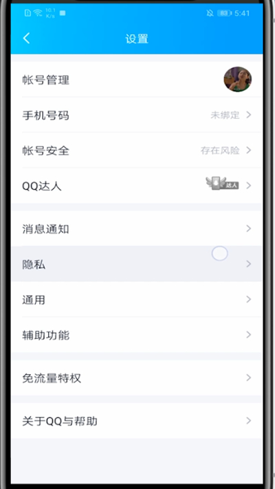 手机qq隐藏达人图标的教程方法