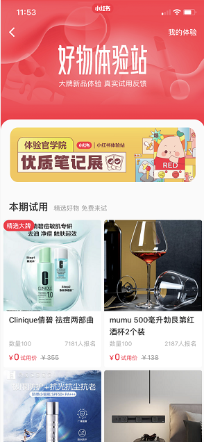 小红书好物体验站在哪？小红书好物体验位置介绍