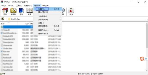 WinRAR如何设置文件列表的字体?WinRAR设置文件列表的字体方法