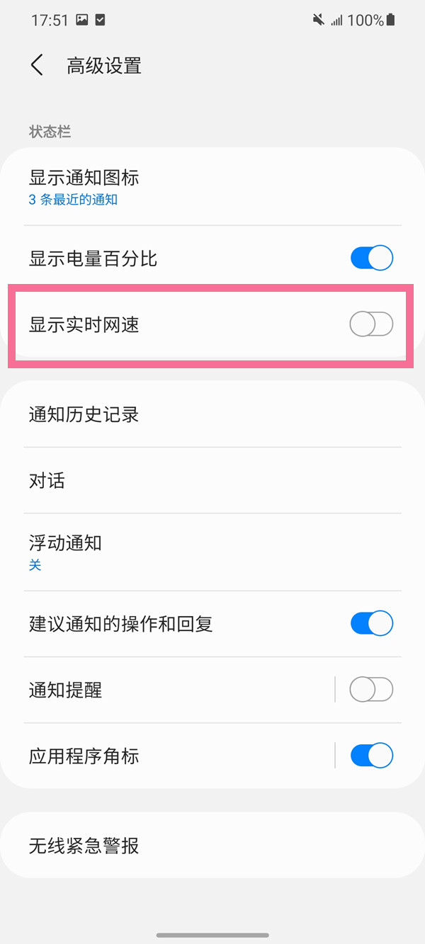 三星网速显示怎么设置?三星网速显示设置方法