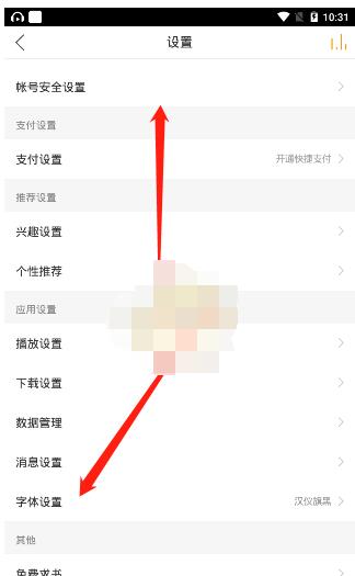 懒人听书怎么改字体?懒人听书改字体的方法步骤