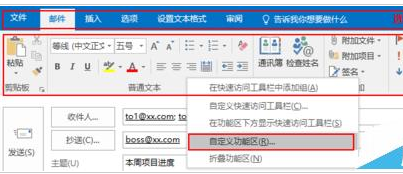 Microsoft Office Outlook制作邮件模板的操作教程