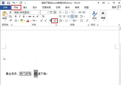 Word 2013中给文字加上外框的操作方法