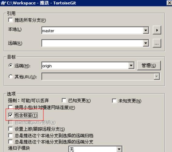 TortoiseGit 分支与标签的详细使用方法步骤