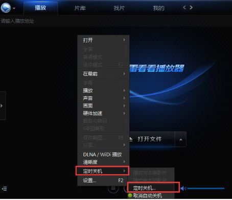 迅雷看看播放器设置电脑自动关机的操作步骤