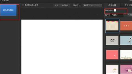 光影魔术手中把多张图片拼接的操作教程