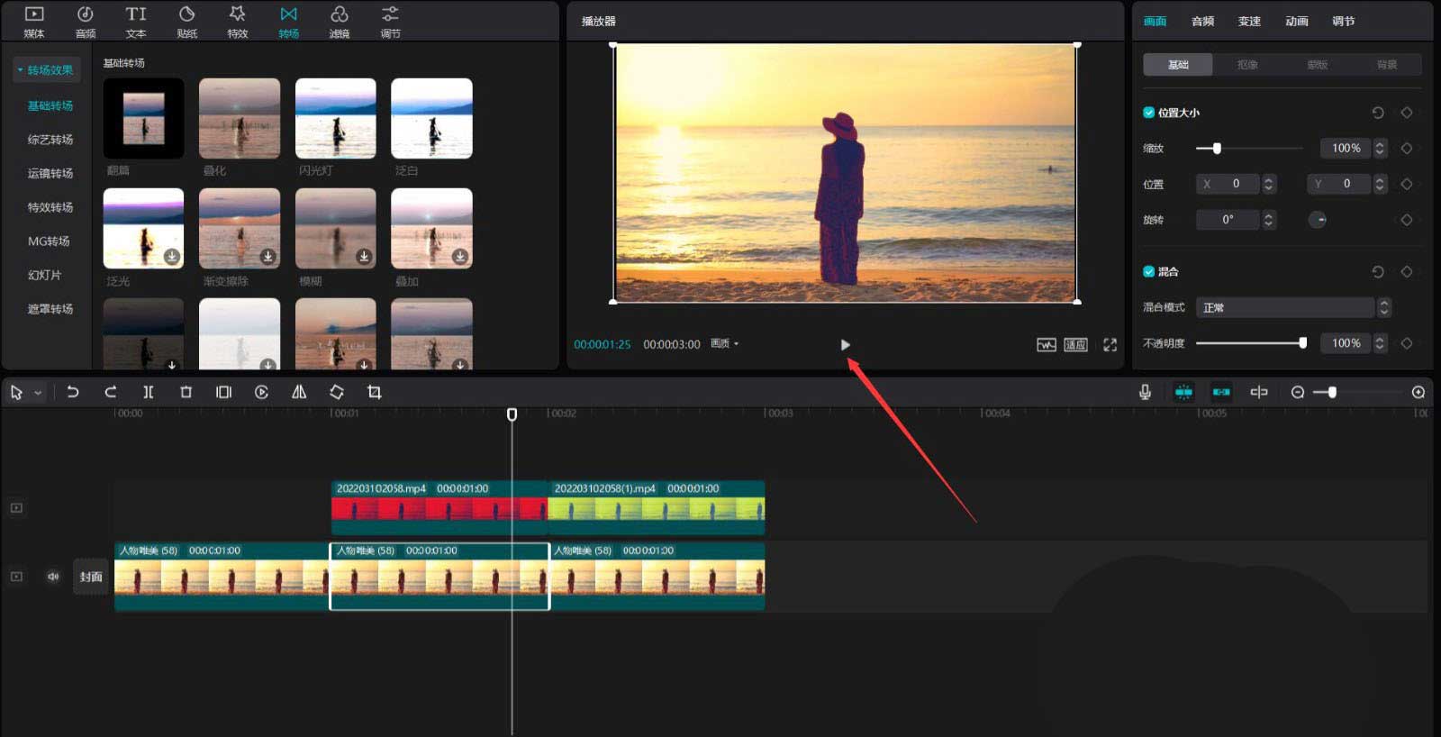 剪映人物变色效果怎么制作？剪映人物变色效果制作方法