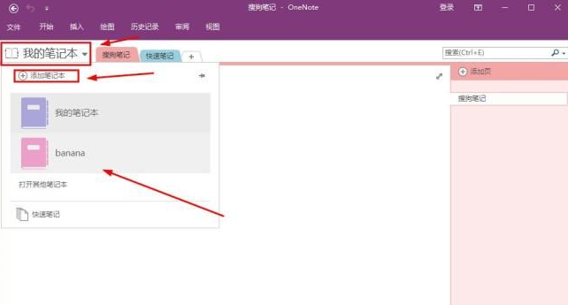 onenote怎么用？onenote使用方法