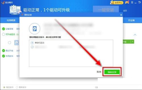 驱动精灵怎么强制升级驱动？驱动精灵强制升级驱动教程