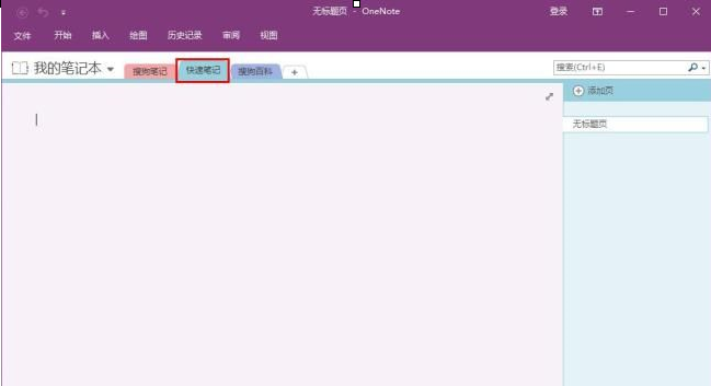 onenote怎么用？onenote使用方法