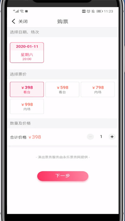 咪咕音乐现场买票的步骤方法