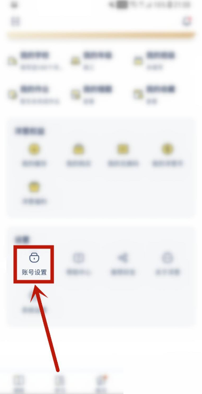 洋葱学院怎么绑定邮箱？洋葱学院绑定邮箱教程