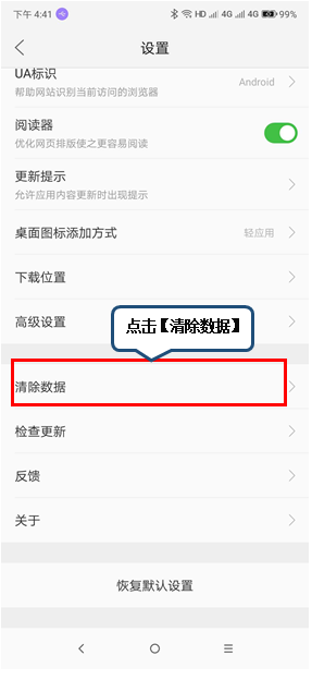 联想手机清除浏览器缓存的操作内容讲解