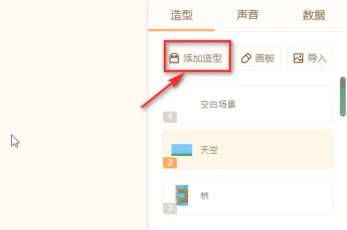 源码编辑器怎么给背景添加造型?源码编辑器给背景添加造型的方法