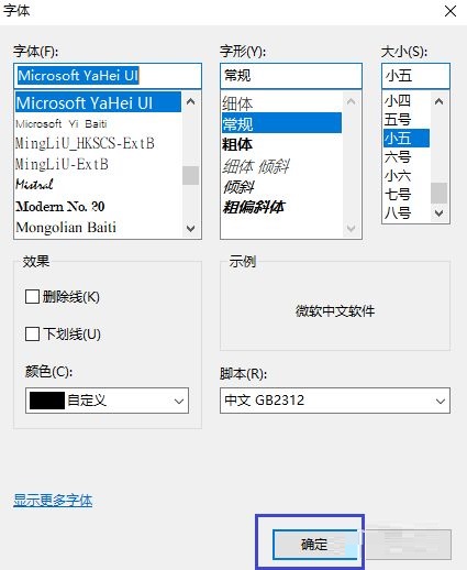 WinRAR如何设置文件列表的字体?WinRAR设置文件列表的字体方法