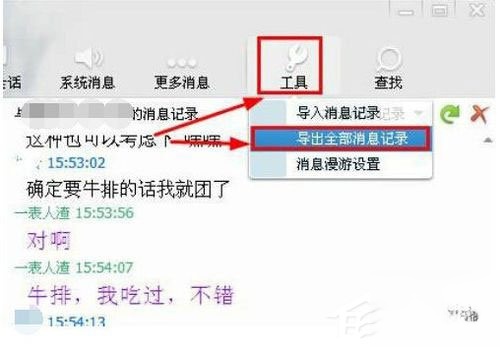qq聊天记录在哪个文件夹?qq聊天记录位置在哪?(5)
