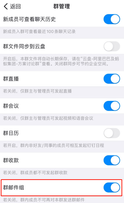 钉钉在哪关闭群邮件组?钉钉关闭群邮件组方法