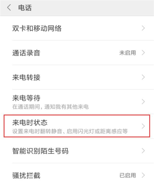 小米10来电闪光灯的使用方法