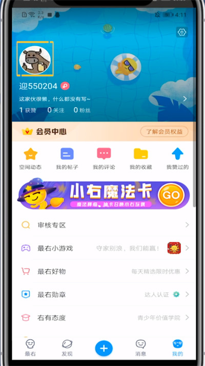 最右修改头像操作方法