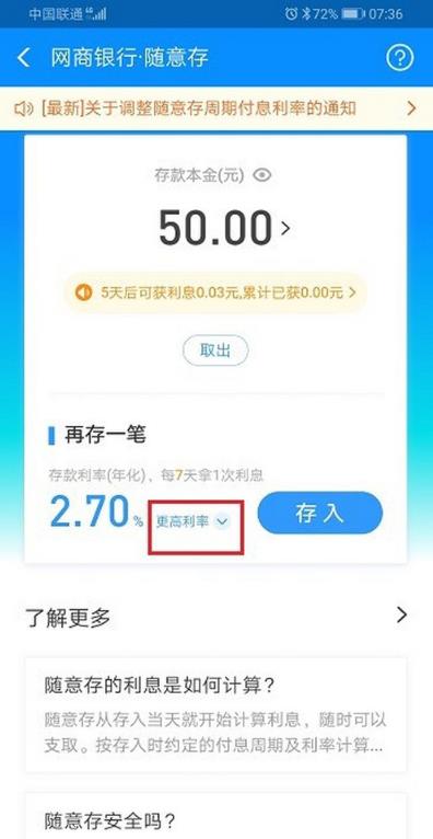 网商银行随意存怎么修改存款利率?网商银行随意存修改存款利率教程