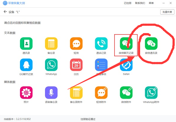 苹果恢复大师恢复微信好友的操作步骤