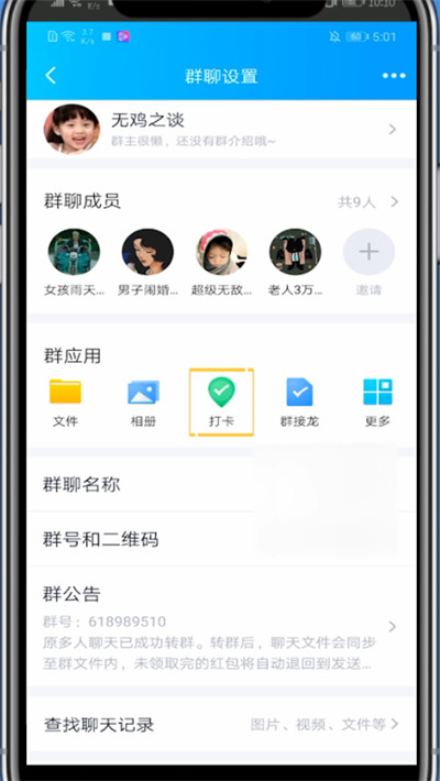 qq群开启打卡功能的方法教程