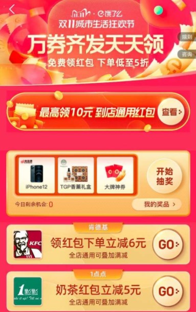 2020饿了么双11怎么屯券?饿了么双11城市屯券节抢券攻略