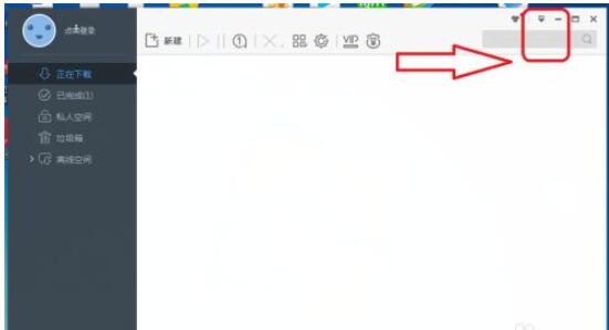 迅雷极速版怎么设置启用离线模式?迅雷极速版设置启用离线模式方法