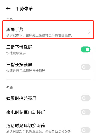 如何开启opporeno6双击亮屏?opporeno6开启双击息亮屏步骤