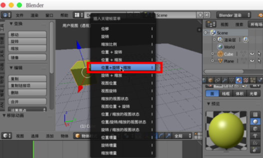Blender制作模型动画的相关操作教程