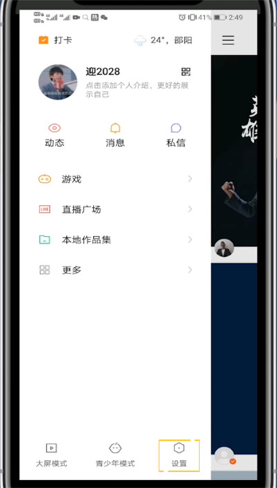快手中关闭下载权限的方法技巧