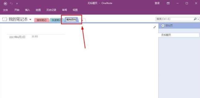 onenote怎么用？onenote使用方法