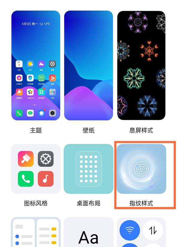 真我gtneo指纹图案在哪修改?真我gtneo修改指纹图案的教程