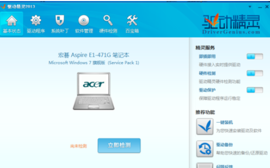 驱动精灵检测电脑的操作教程