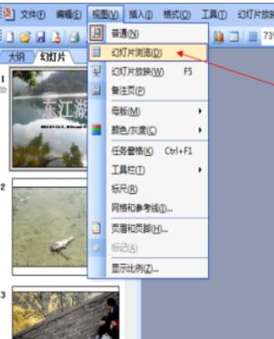Power Point2003中将幻灯片隐藏的详细方法步骤