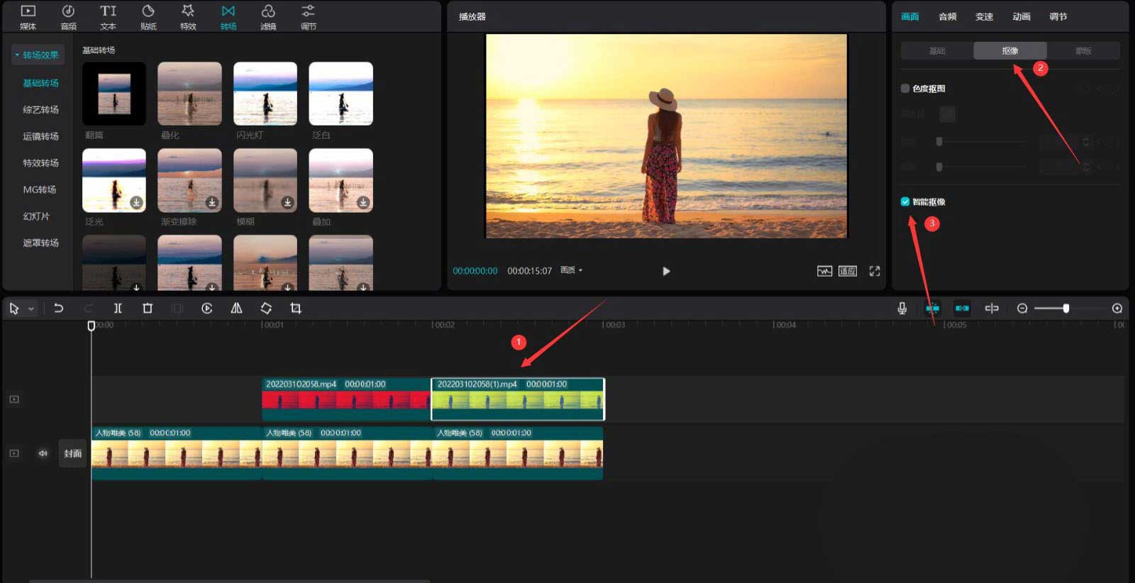 剪映人物变色效果怎么制作？剪映人物变色效果制作方法
