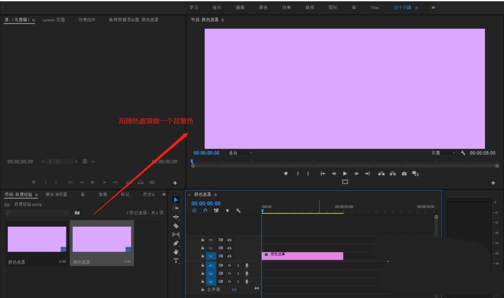 premiere制作三分屏效果的使用方法