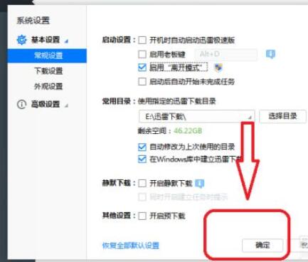 迅雷极速版怎么设置启用离线模式?迅雷极速版设置启用离线模式方法