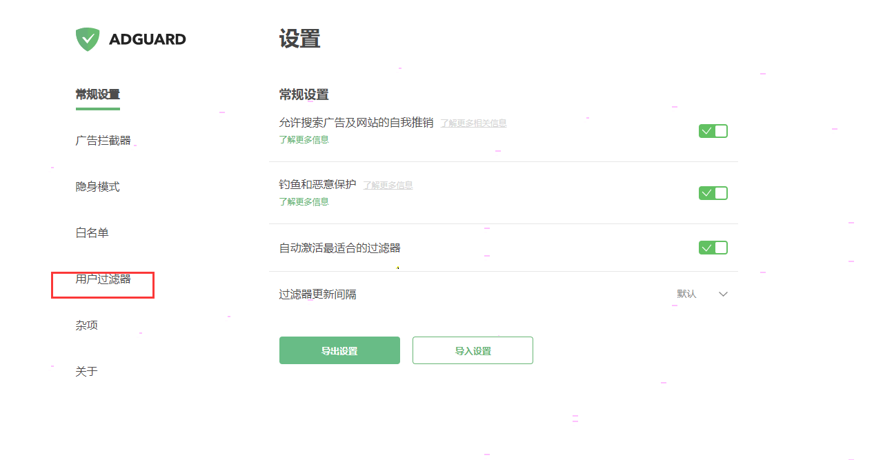adguard怎样自定义过滤规则?adguard自定义过滤规则方法分享