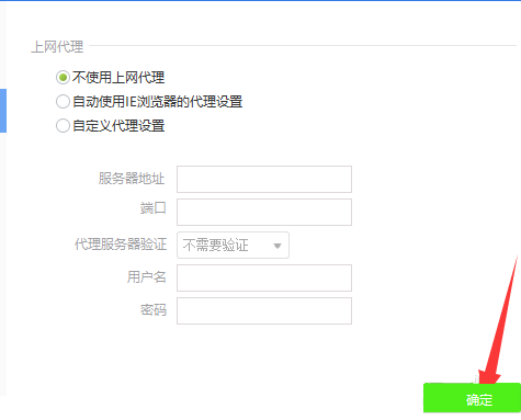 驱动精灵怎么关闭上网代理?驱动精灵关闭上网代理方法
